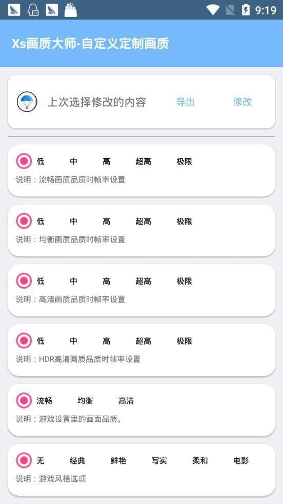 易阳画质大师最新版本2