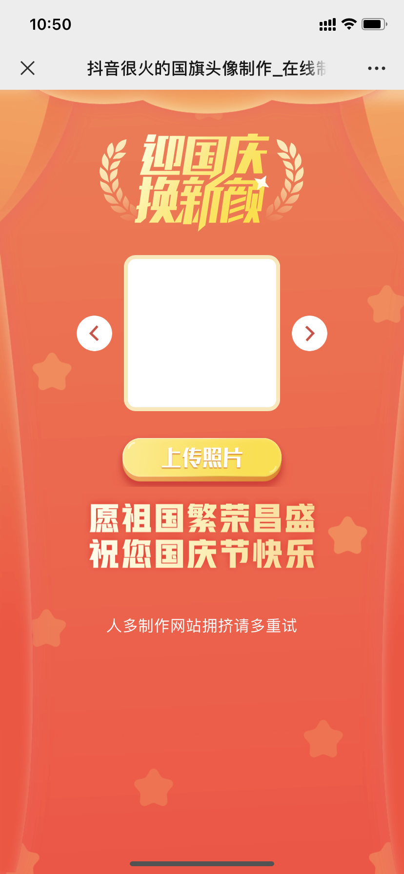 抖音国旗头像怎么弄