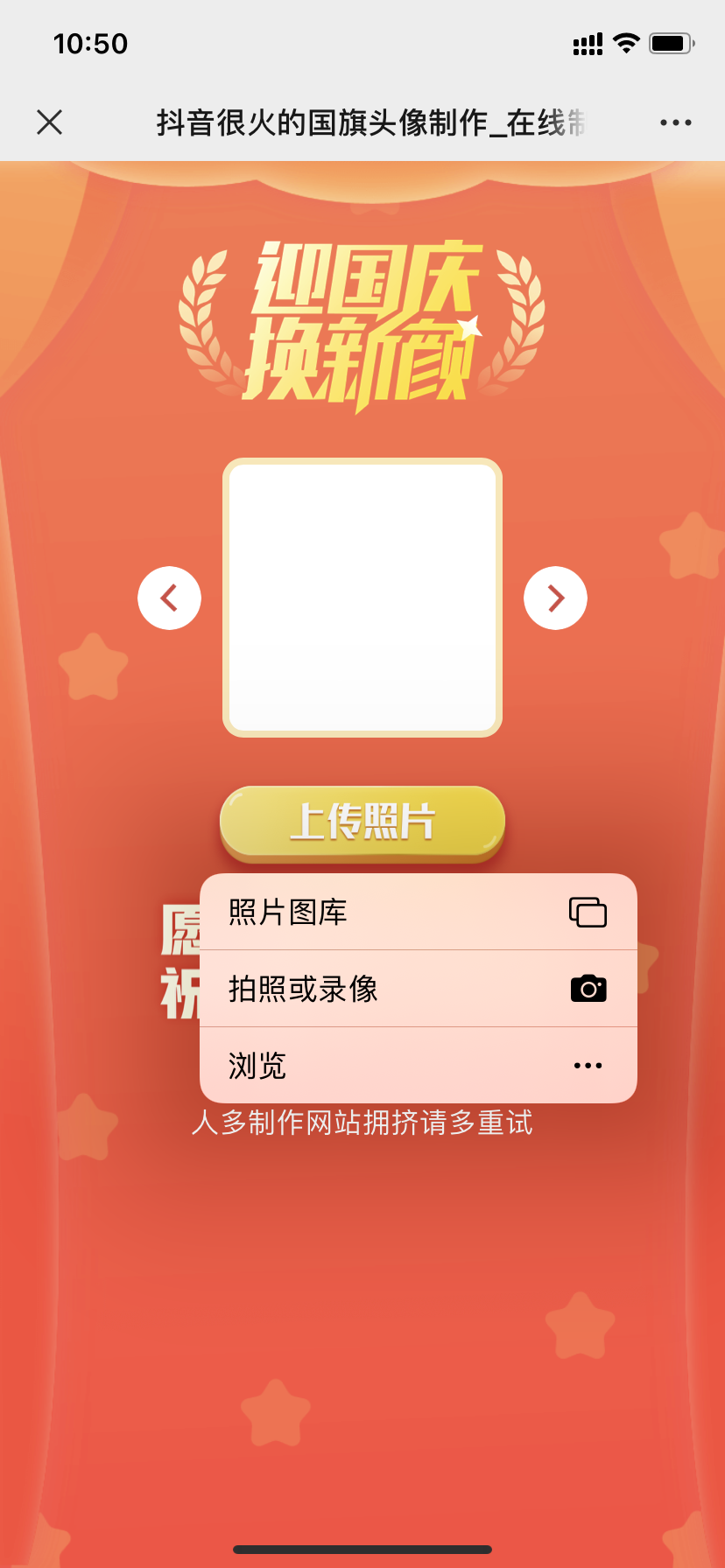 抖音国旗头像怎么弄