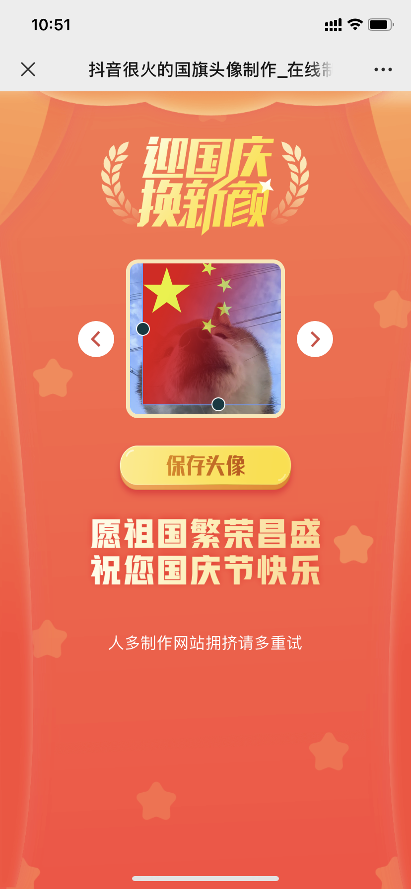抖音国旗头像怎么弄