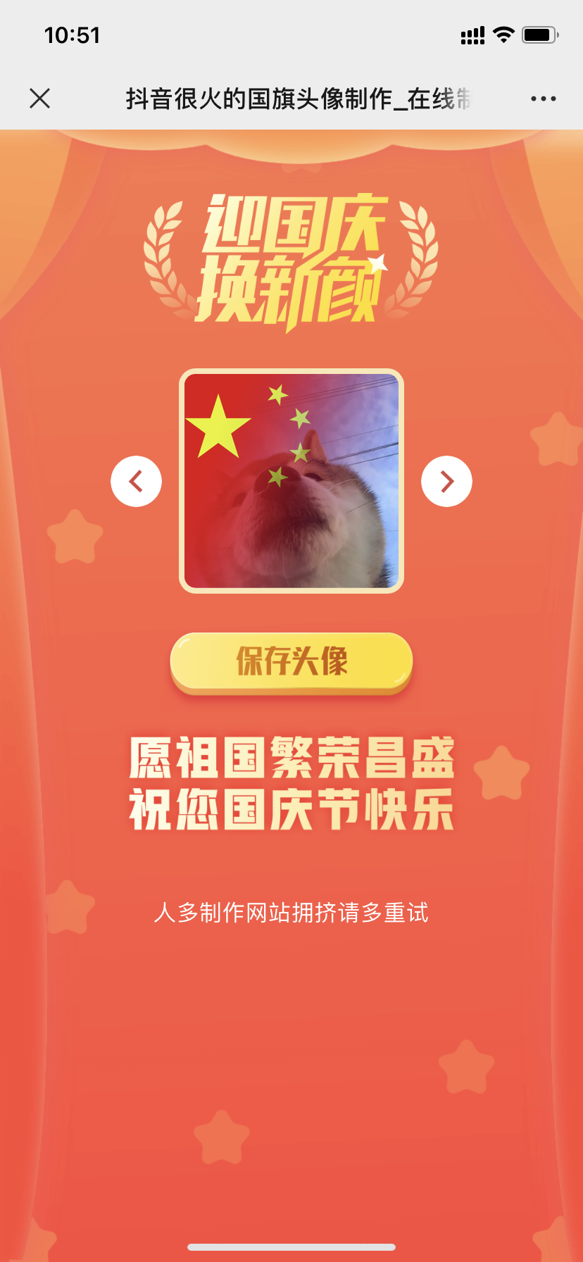 抖音国旗头像怎么弄