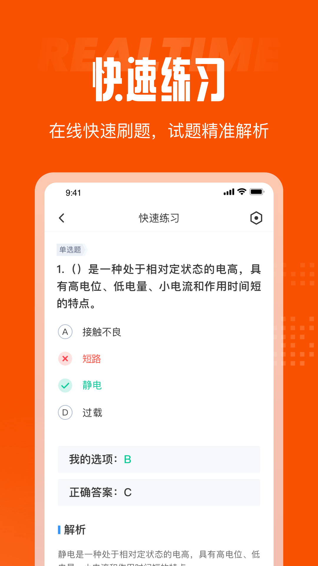 消防设施操作员考试聚题库截图3