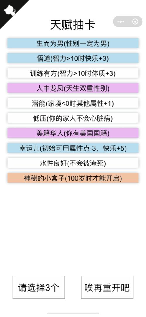 人生重开模拟器无限点数最新版2