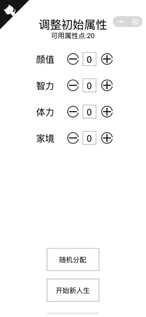 人生重开模拟器爆改版3