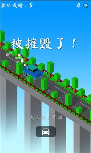 被摧毁了截图1