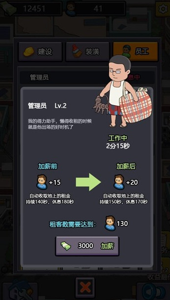 城中村收租王截图1