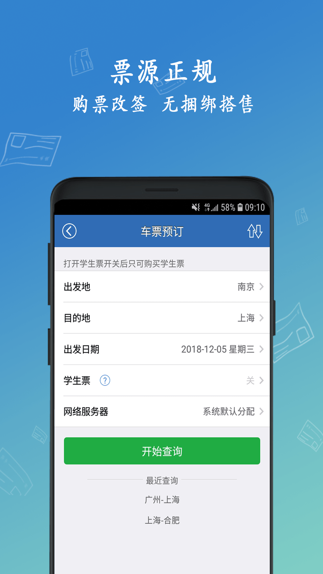 12306买火车票截图2