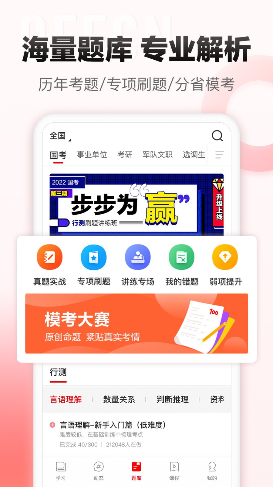 中公网校截图3