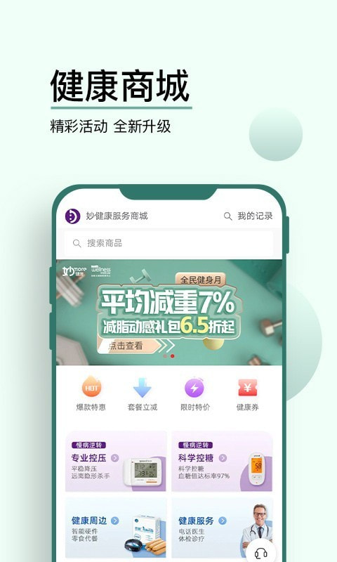 妙健康截图5