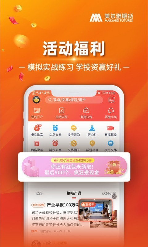 小美金融截图5