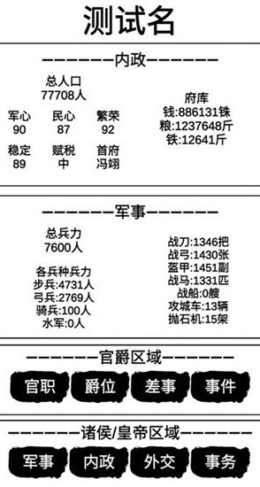 汉末征途兵锋截图2