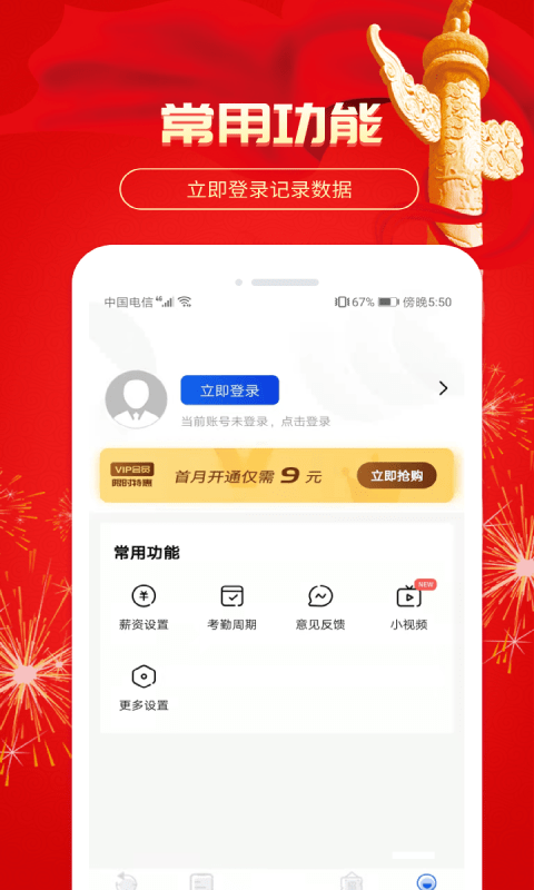 记加班极速版截图4