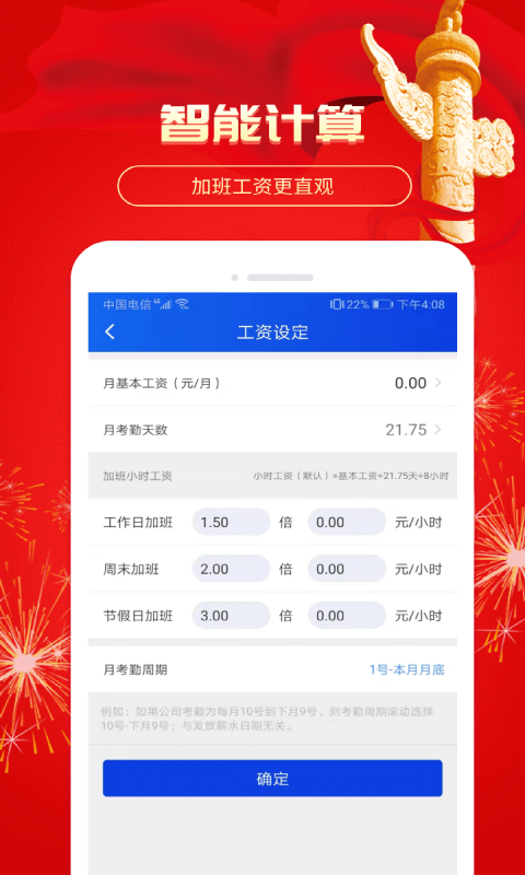 记加班极速版截图3