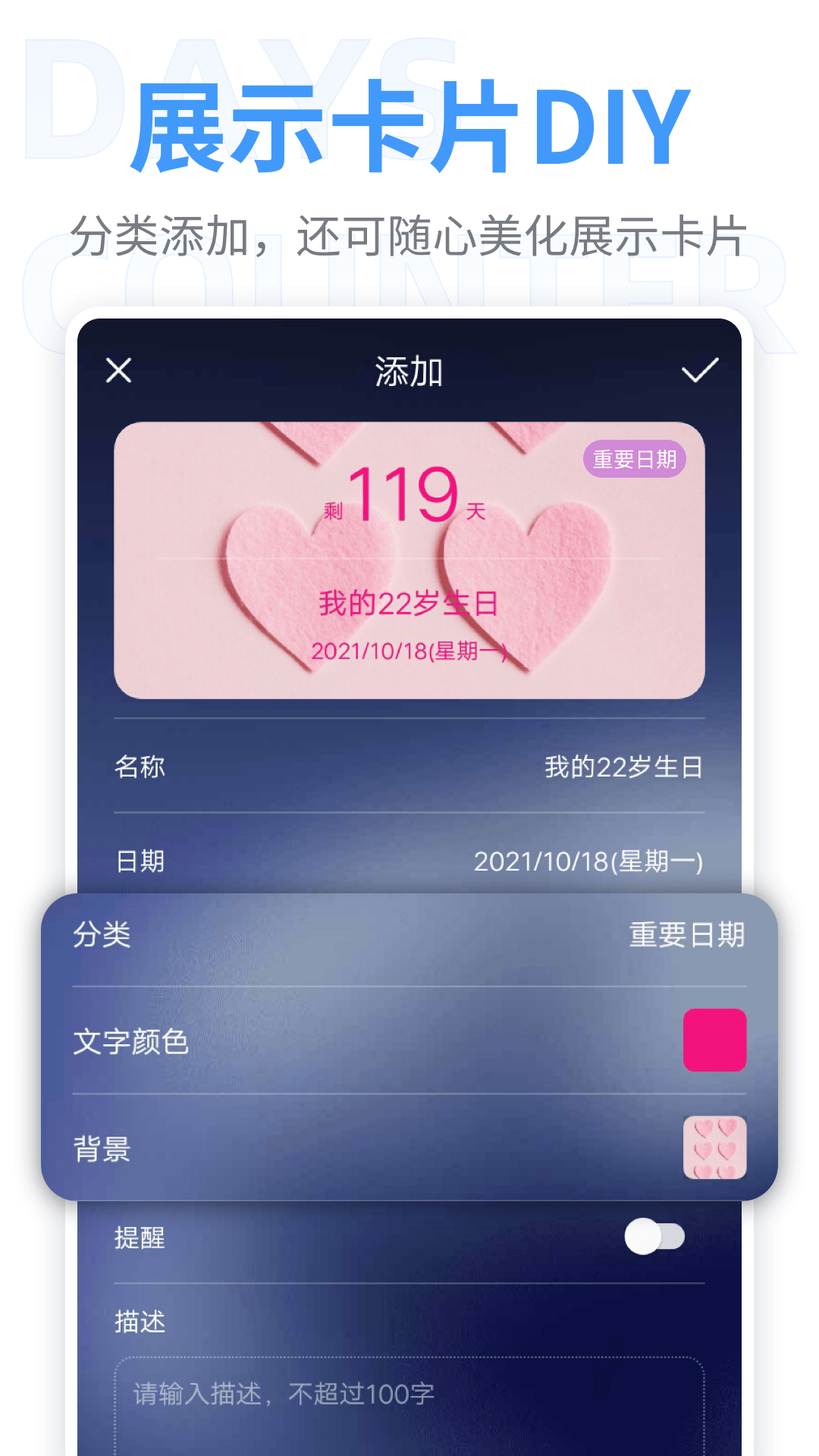 倒数纪念日截图3