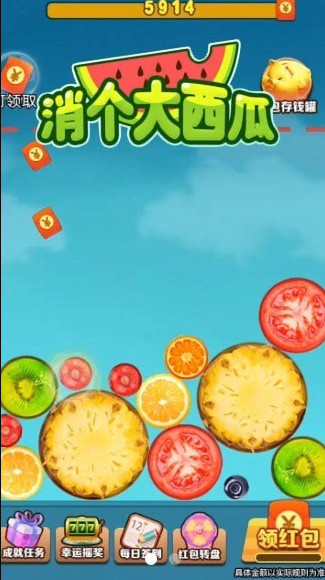 消个大西瓜截图1