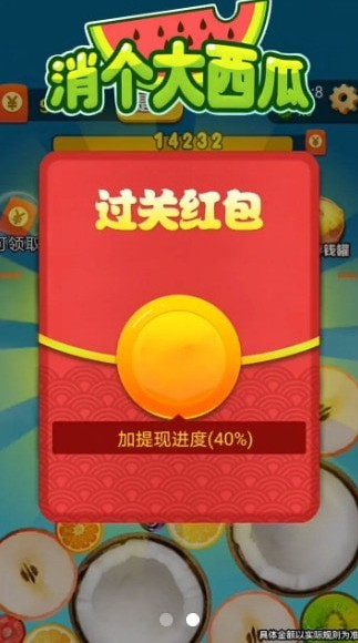 消个大西瓜截图3