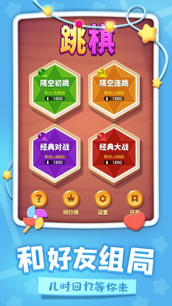 中国跳棋截图2