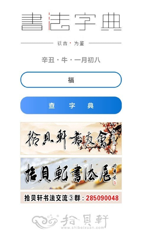 书法字典截图1