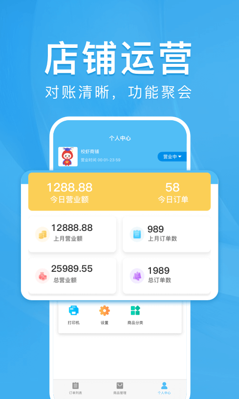 校虾商家端截图3