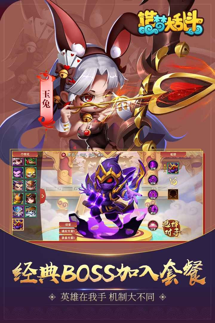 造梦大乱斗截图2