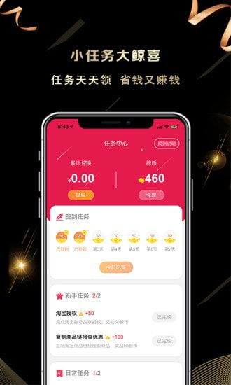 淘小鲸截图2
