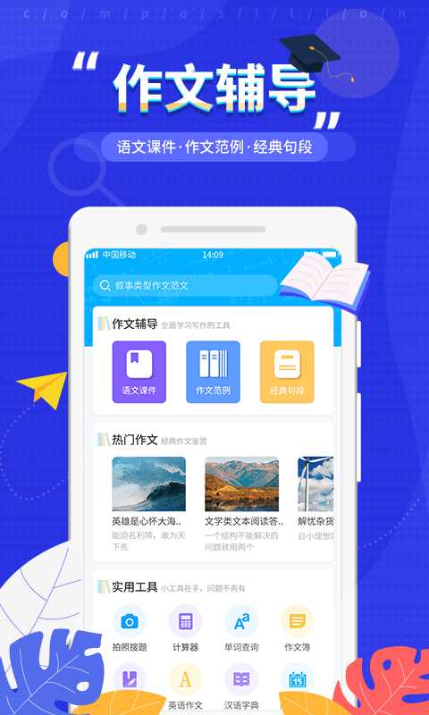 作文纸条截图1