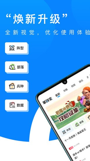 部落冲突掌游宝截图1