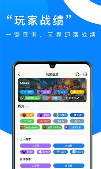 部落冲突掌游宝截图5