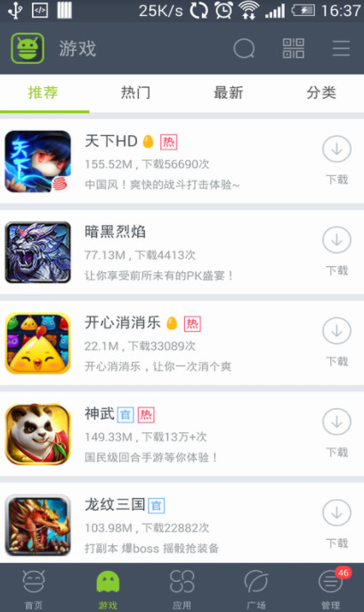 木蚂蚁游戏盒子截图3