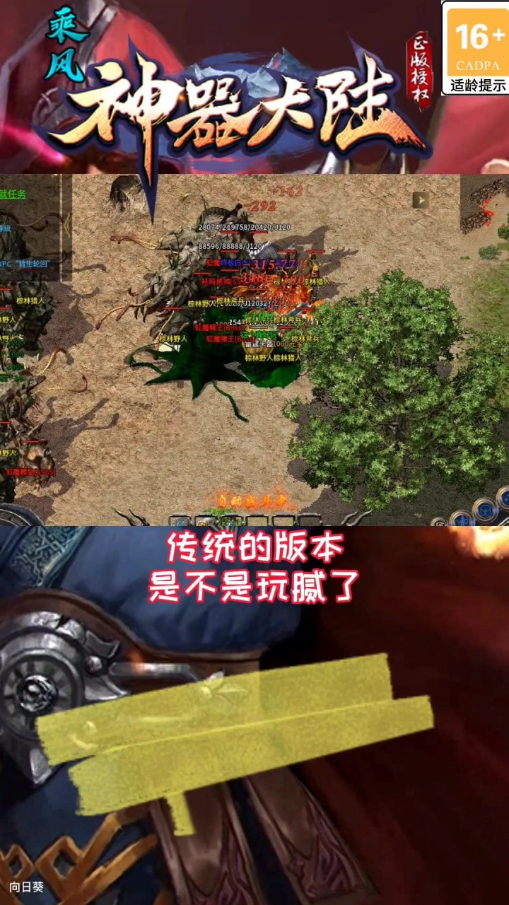 乘风神器大陆最新版2