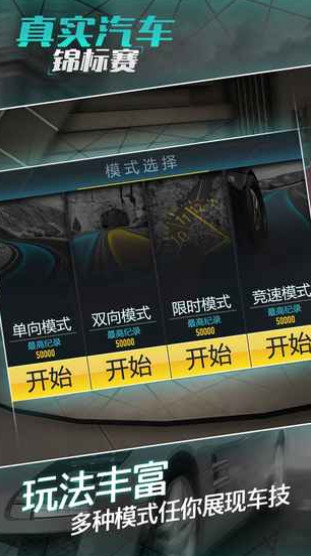 真实汽车锦标赛截图1