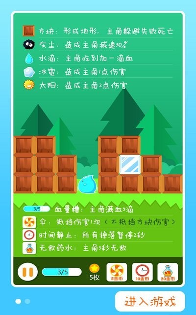 疯狂水滴截图2