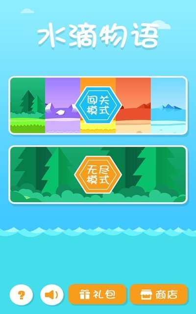 疯狂水滴截图1