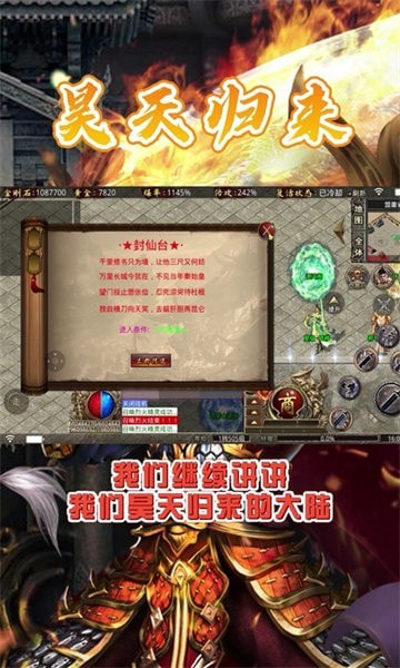 昊天归来最新版3