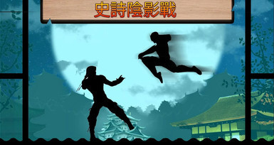 影子决斗截图2