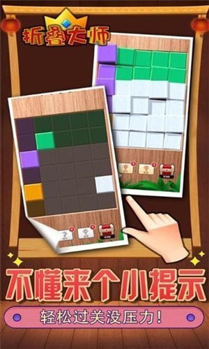 折叠大师截图2