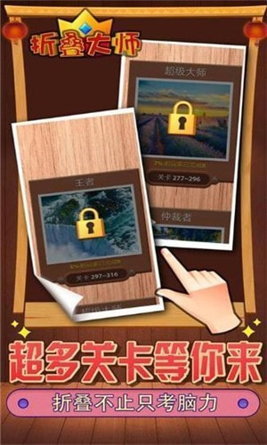 折叠大师截图1