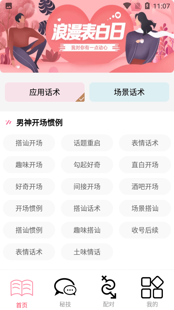 恋爱暖心话术1