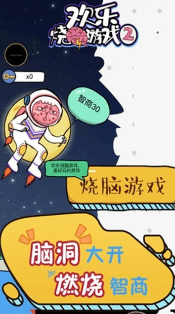 开心烧脑截图1