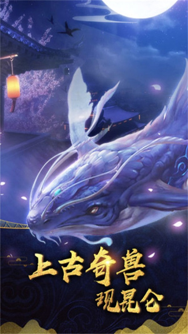 山海奇缘截图1