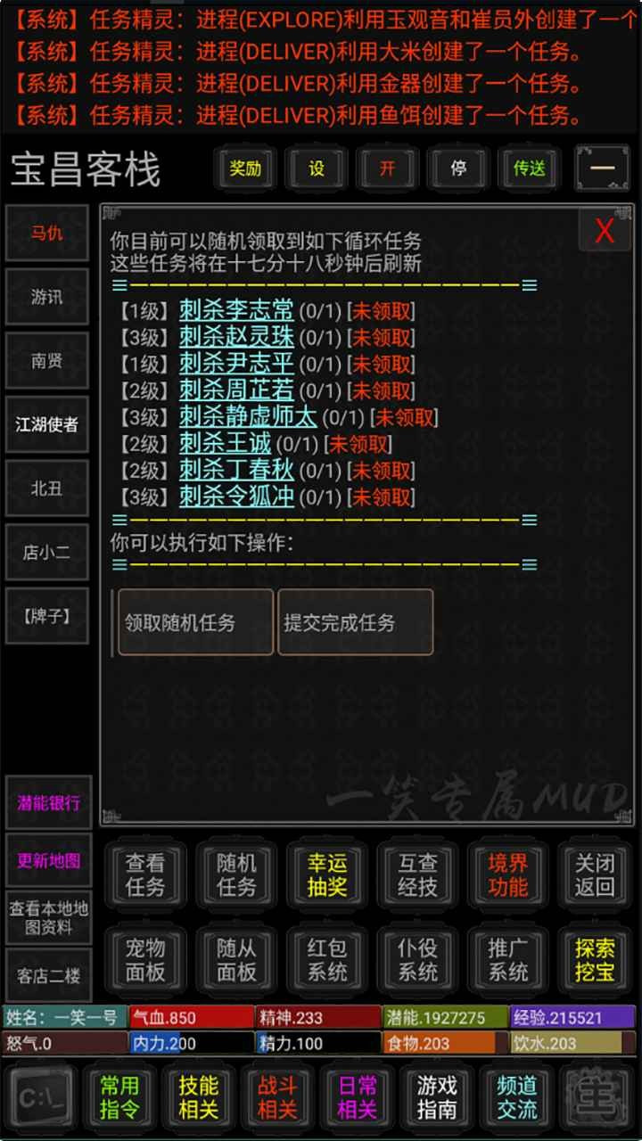 一笑江湖mud截图2