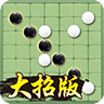 万宁五子棋