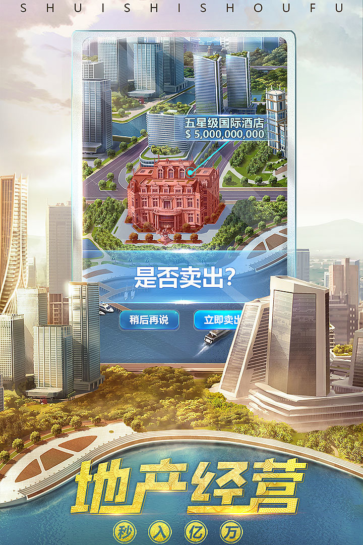 谁是首富总裁版截图2