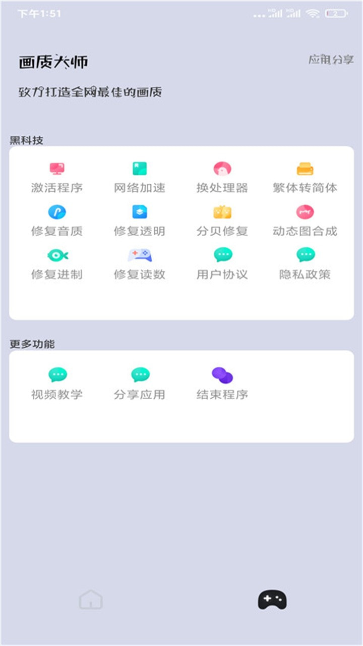 画质大师截图3