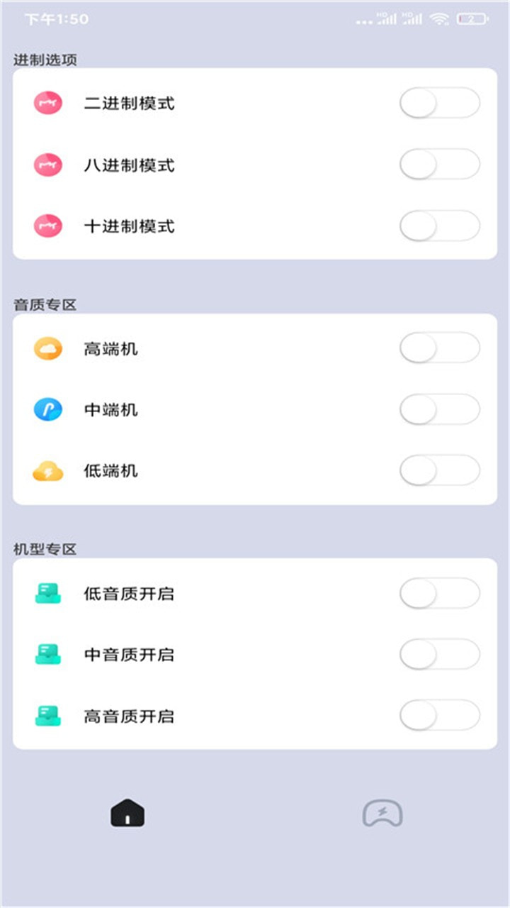 画质大师截图2