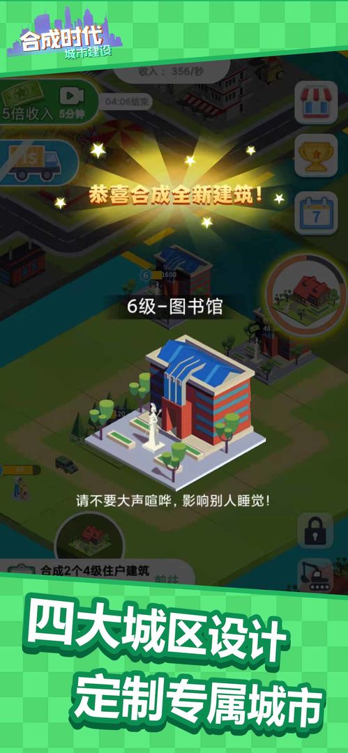 合成时代之城市建设无限金钱版1