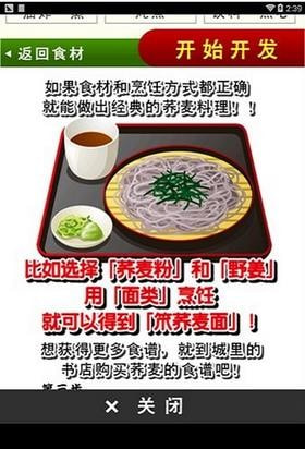 荞麦店达人截图1