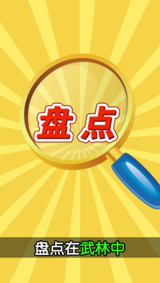 笑傲武馆截图2