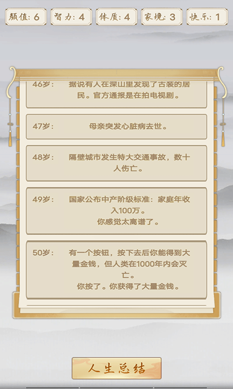 修仙之御剑传说正式版3