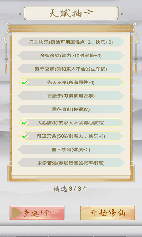 修仙之御剑传说正式版1